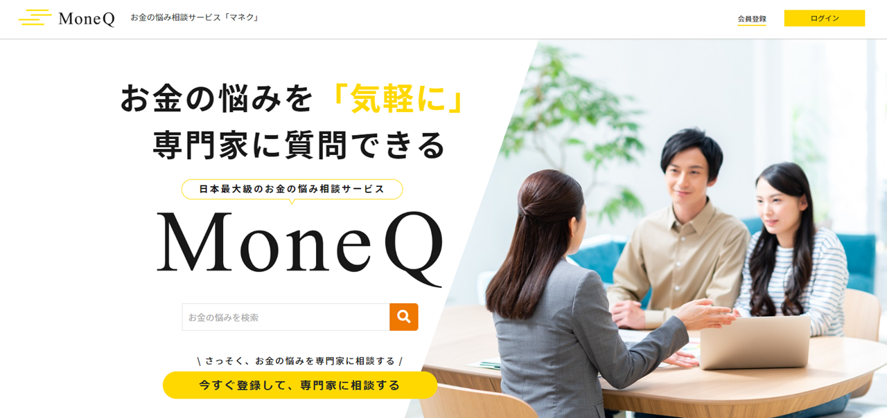 1-1.過去のお金の相談を検索する(1)