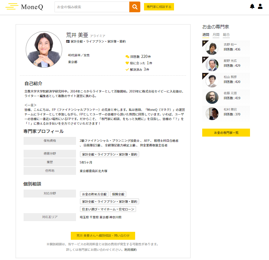 2-4.専門家からの回答に対して対応する(2)