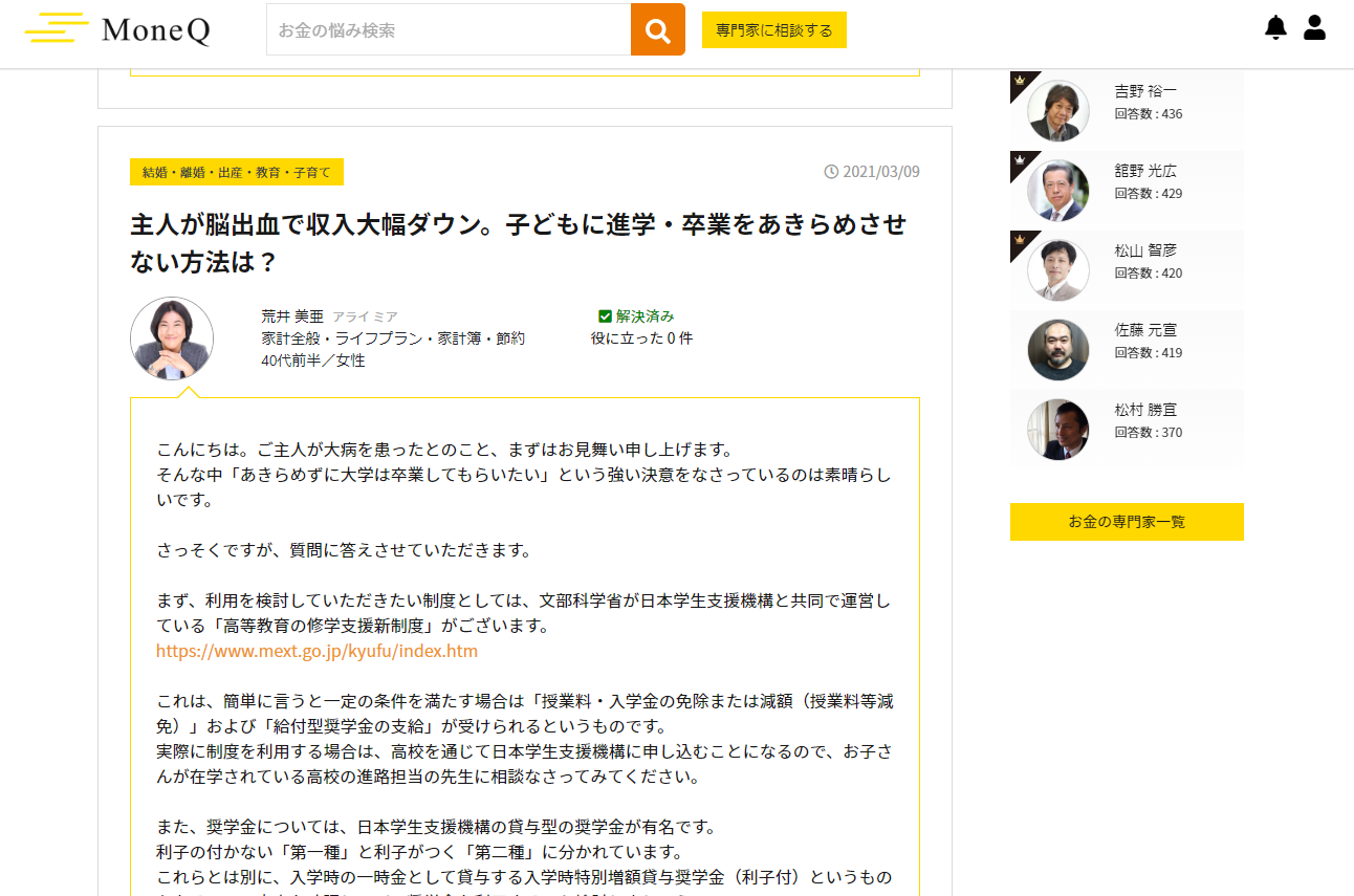 1-3.専門家の回答を見る