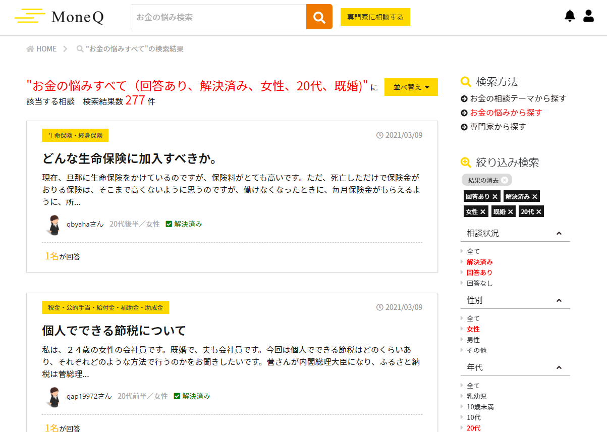 1-1.過去のお金の相談を検索する(3)