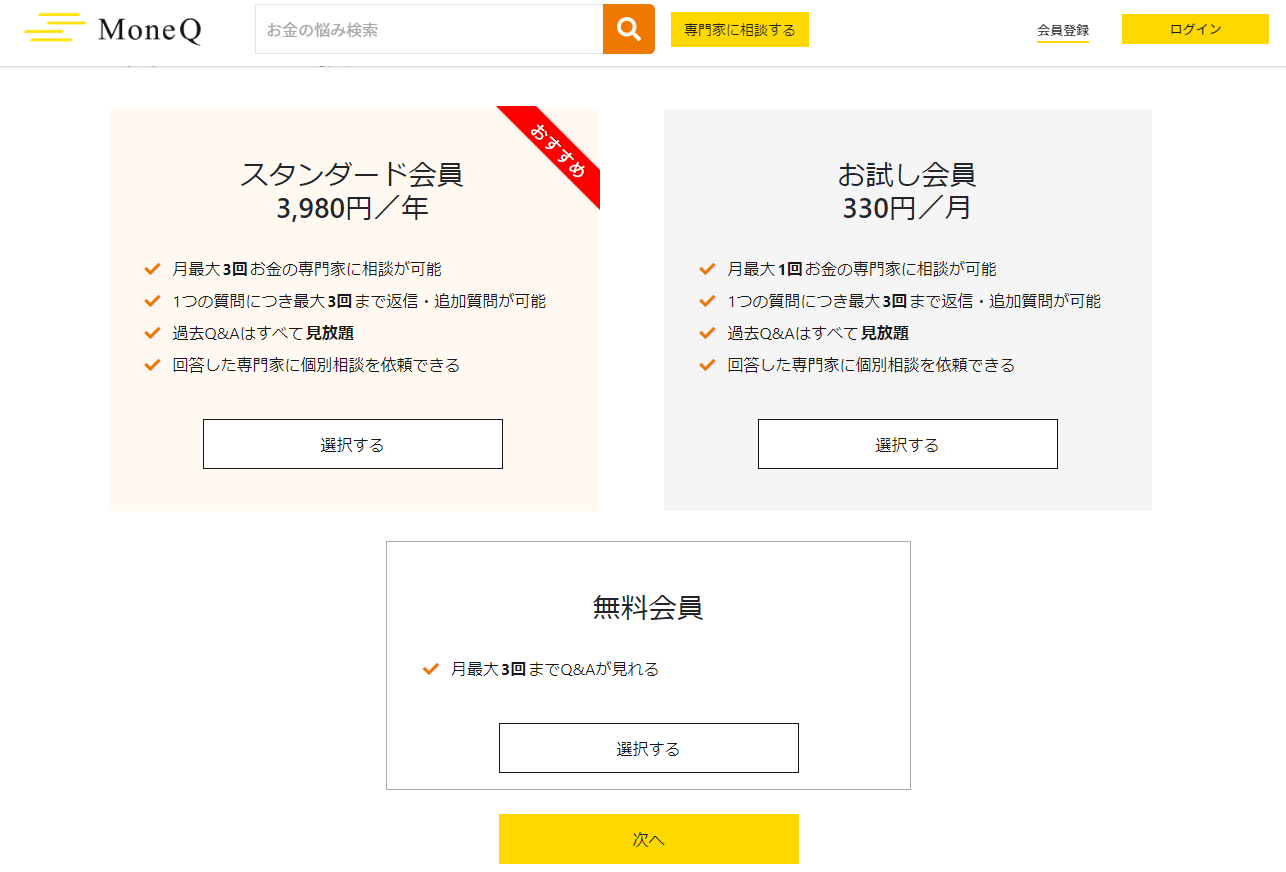 1-2.会員登録(2)