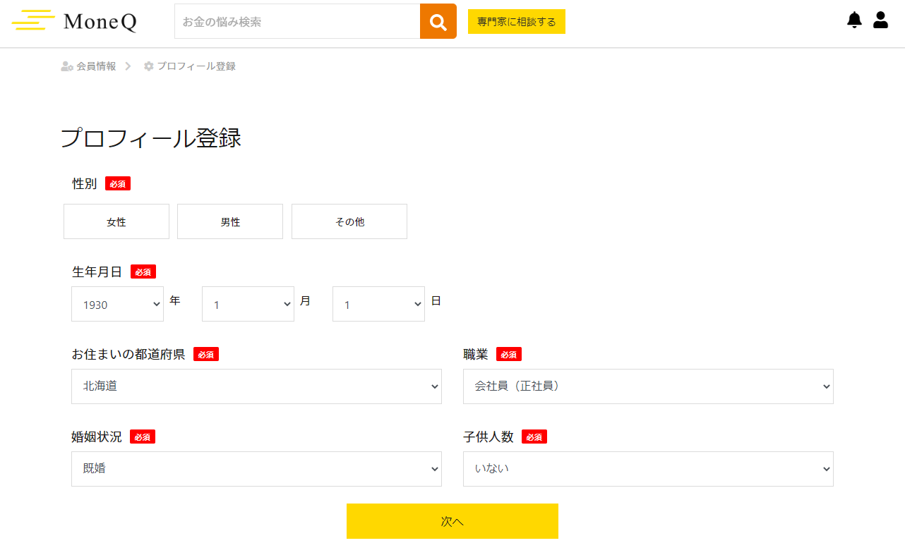 1-2.会員登録(3)